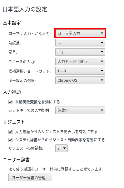 かな入力からローマ字入力に変更したい｜サポート情報｜株式会社アスコン