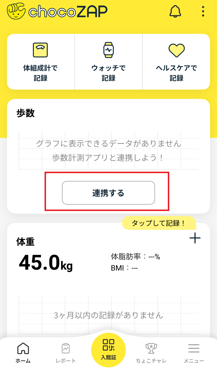 アプリ利用方法】歩数の連携について教えてください。 – トップ