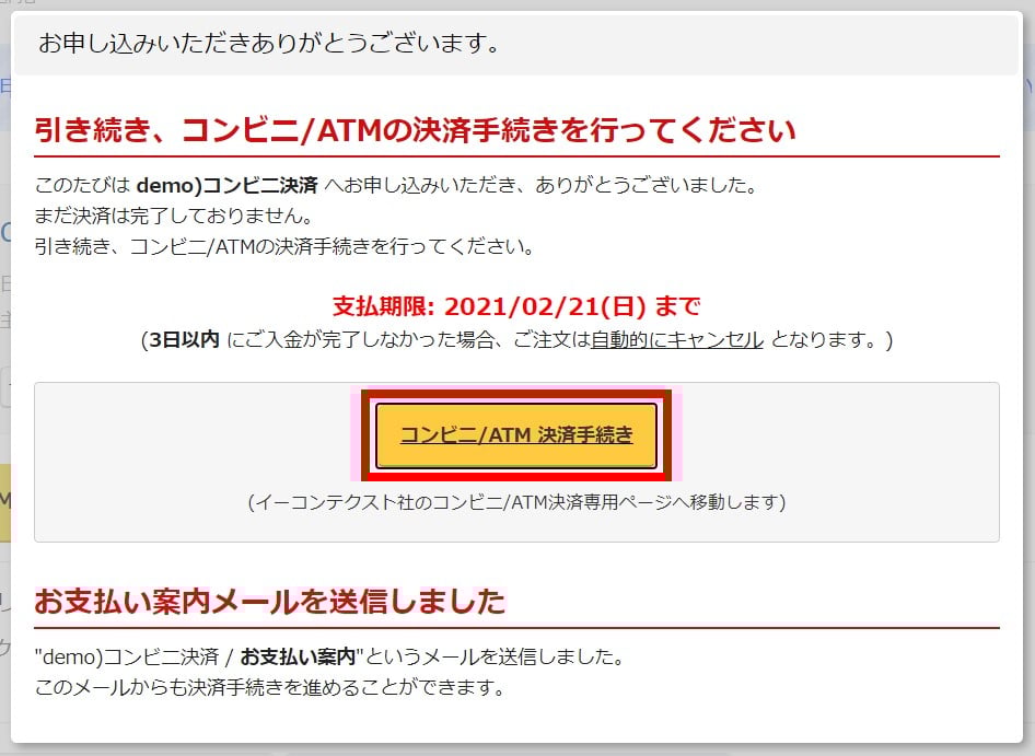 コンビニ/ATMでの決済方法