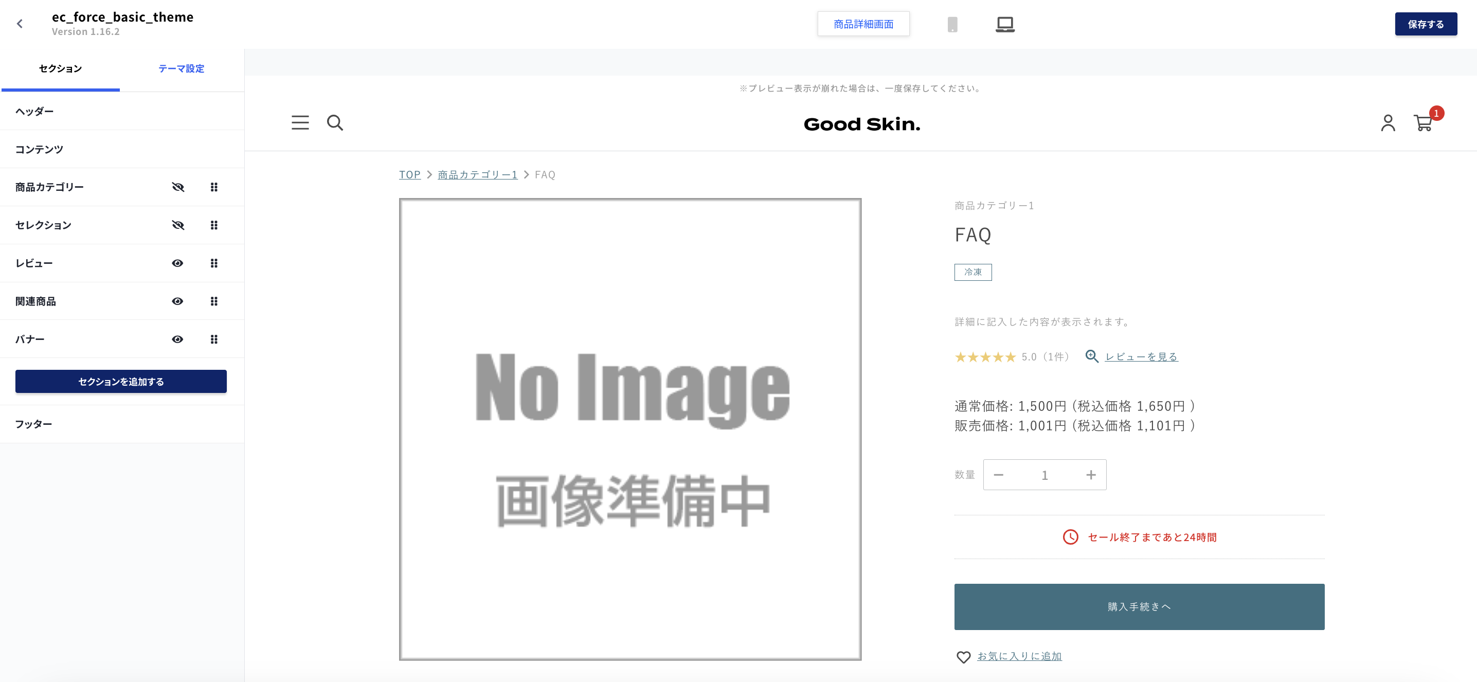 テーマ管理 カスタマイズ 商品詳細画面 – ecforce faq