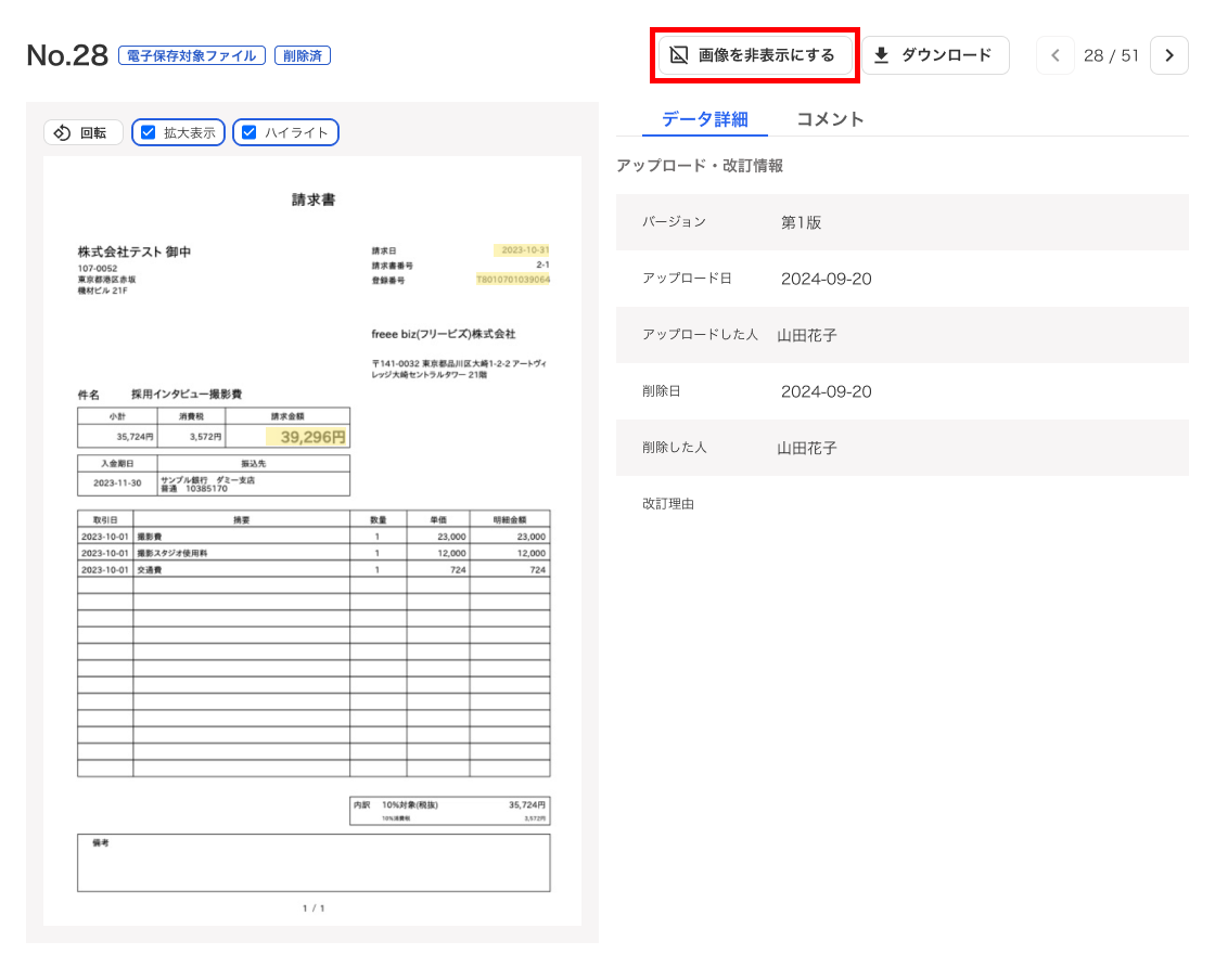 削除済ファイルの画像を非表示にする – freee ヘルプセンター