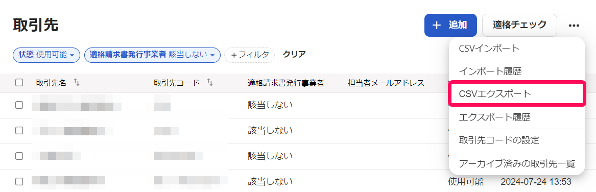 取引先のインポート・エクスポート – freee ヘルプセンター