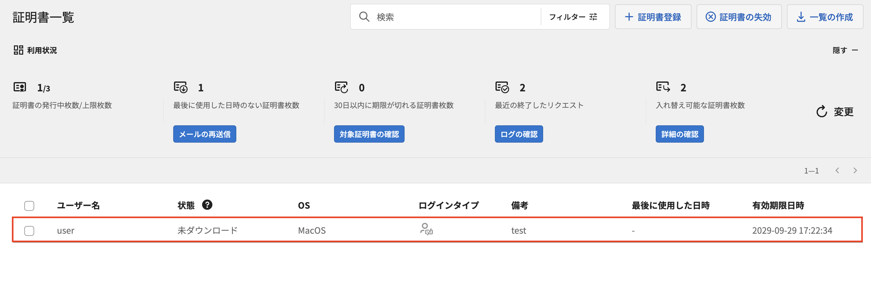 Device Certificate] 発行されたデバイス証明書の確認 – HENNGE One