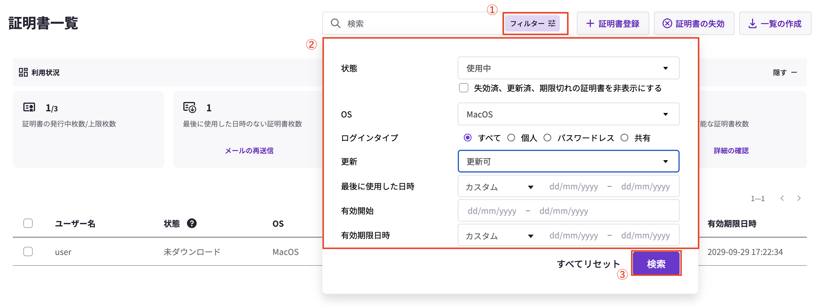 Device Certificate] デバイス証明書一覧のダウンロード – HENNGE One