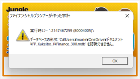 実行時エラー '-2147467259(80004005)' – Jungleユーザーサポートセンター