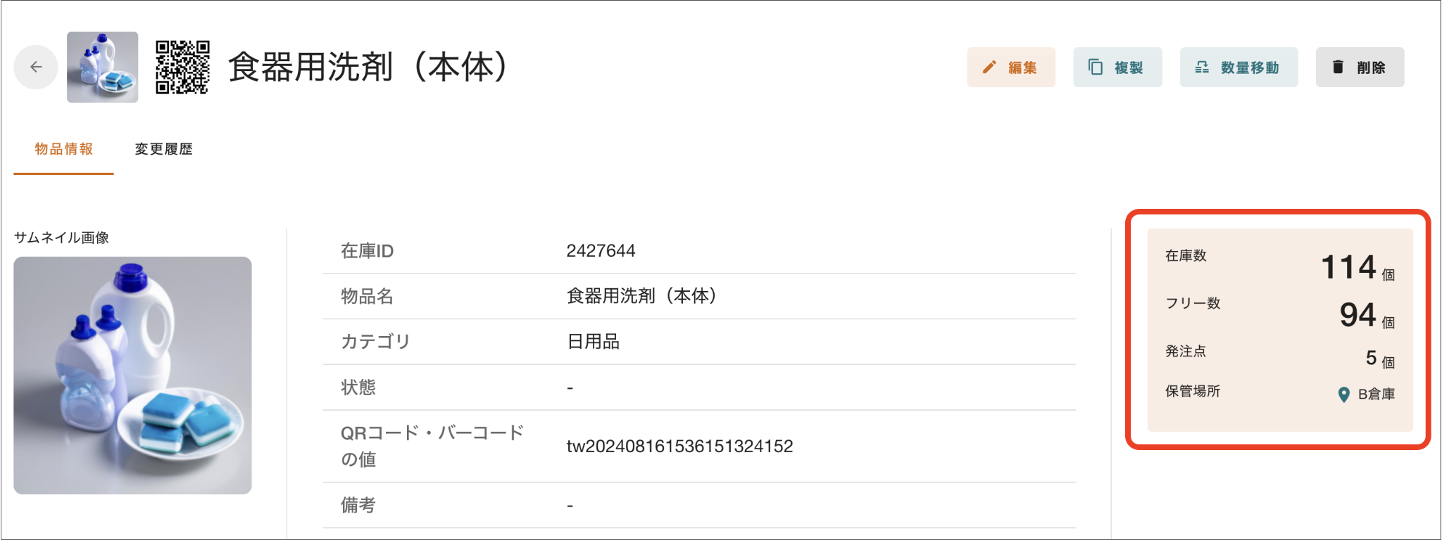 予定フリー在庫数とは？ – zaicoサポートサイト