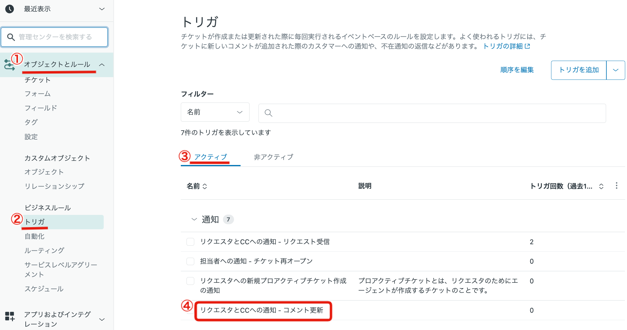 Zendesk Support｜トリガ｜メール返信内容の、定型部分を編集したい
