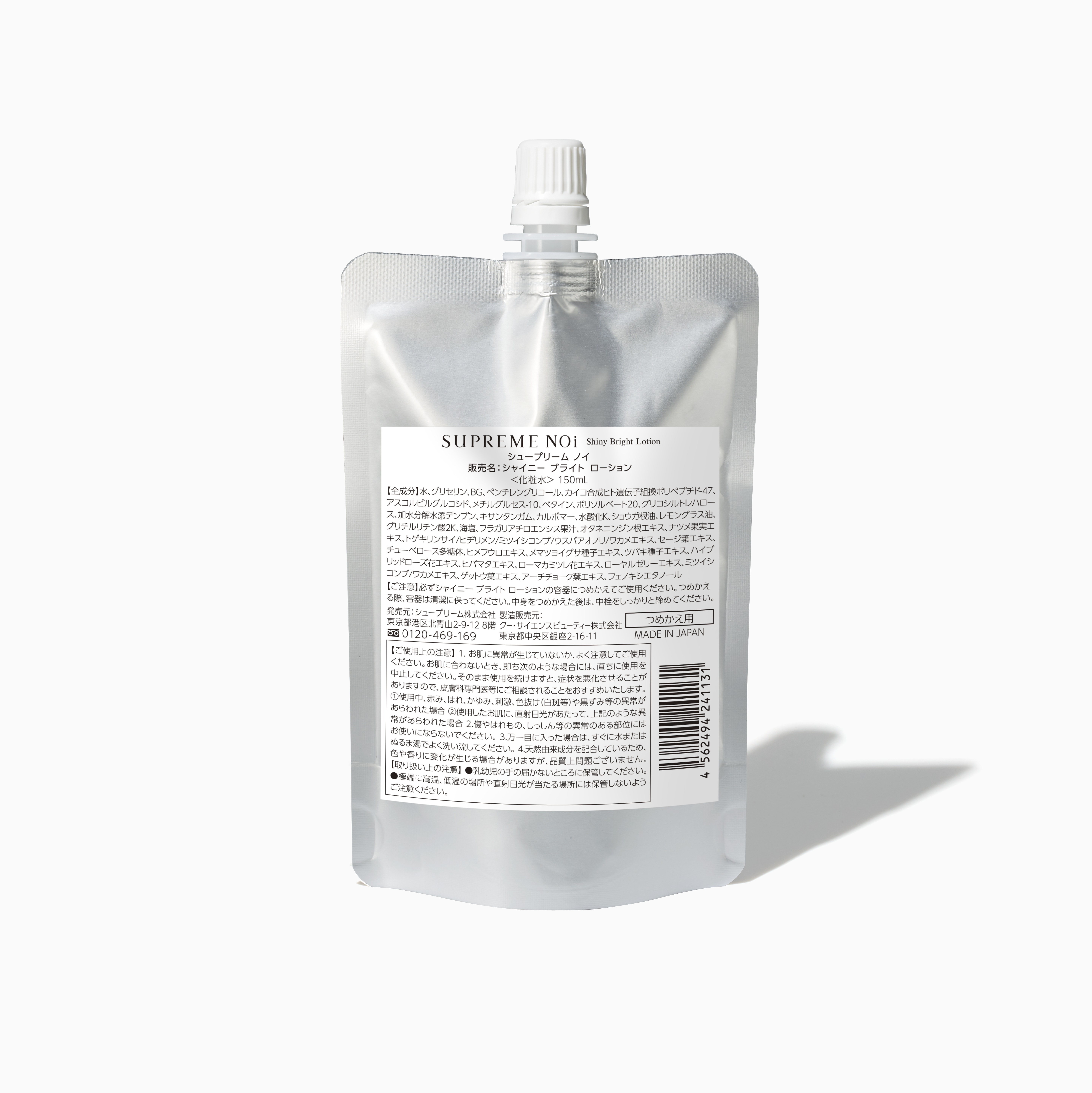 シュープリームノイ / シャイニー ブライト ローション詰替パウチ 150mL