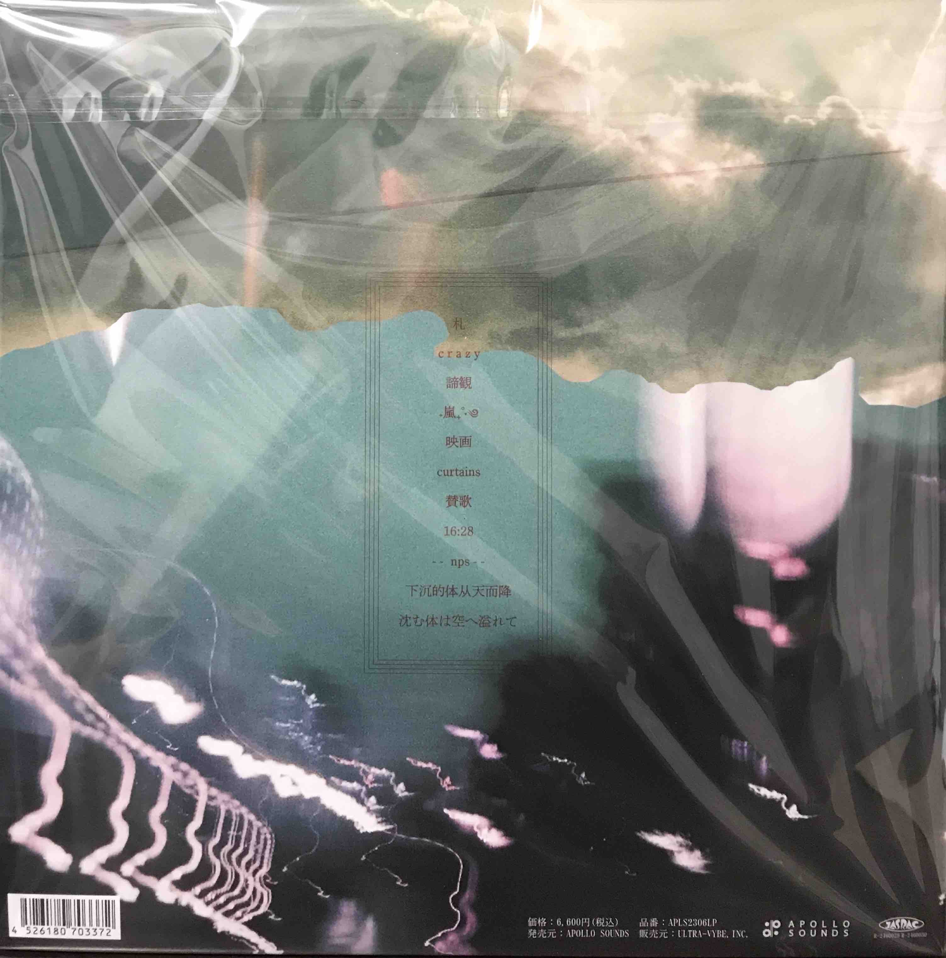 君島大空 (Ohzora Kimishima) ‎– No Public Sounds – Surface Records