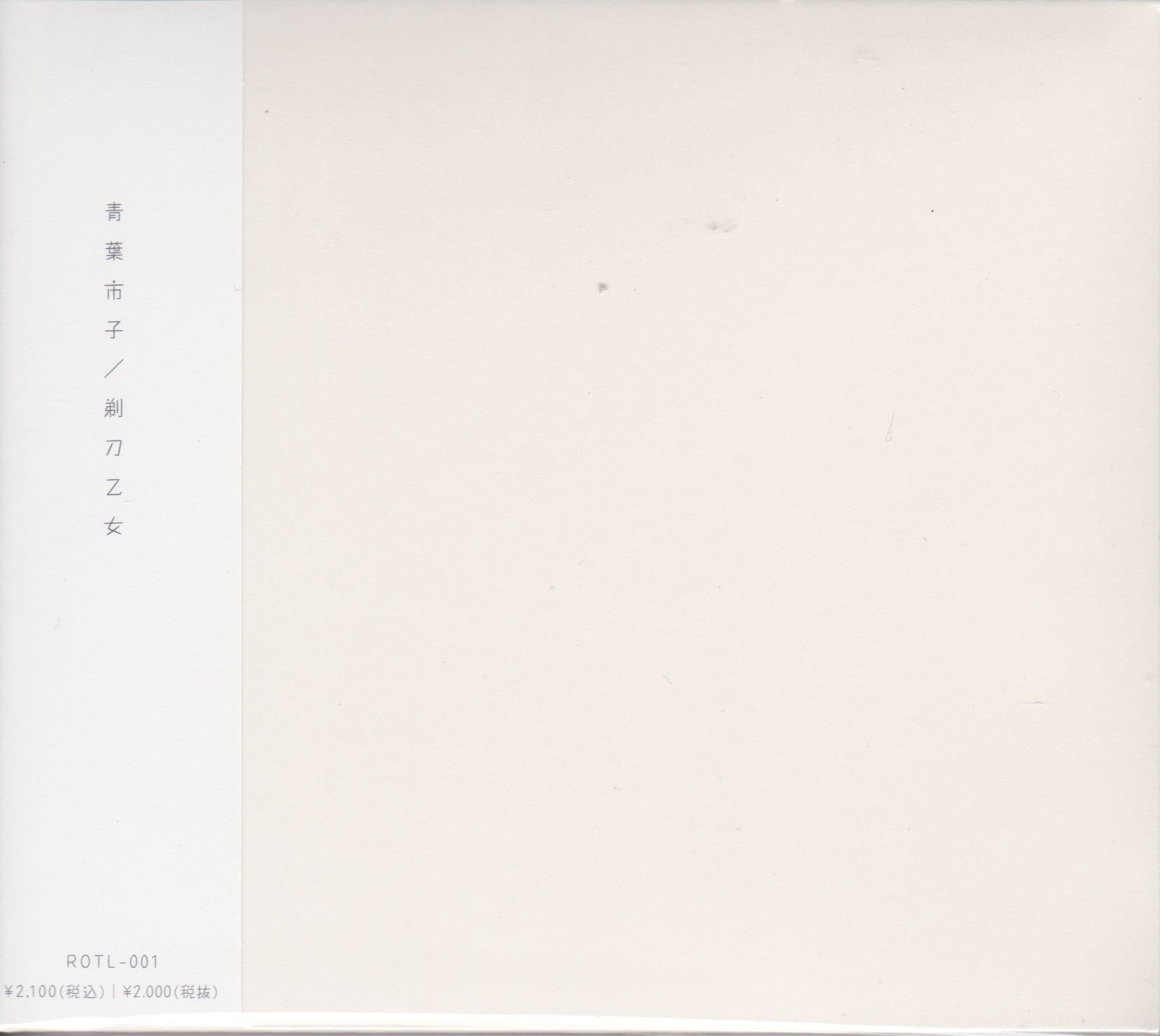 青葉市子 = Ichiko Aoba ‎– 剃刀乙女 – Surface Records