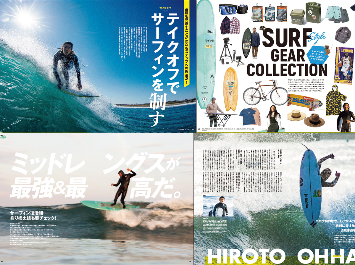 2月10日発売の「サーフィンライフ3月号」はテイクオフ徹底解説、ミッド