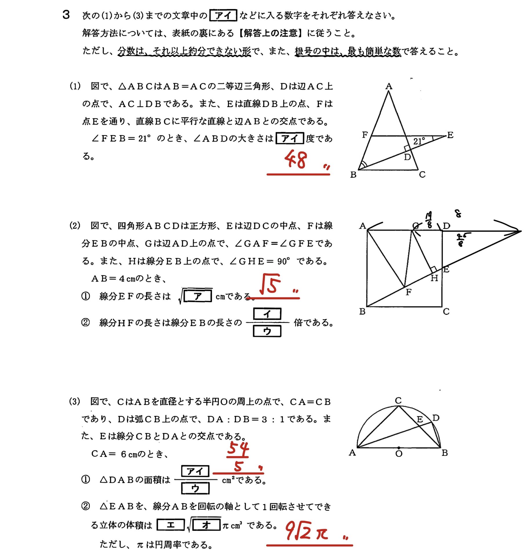 令和6年度(2024年)愛知県公立高校入試数学の解説を分かりやすく