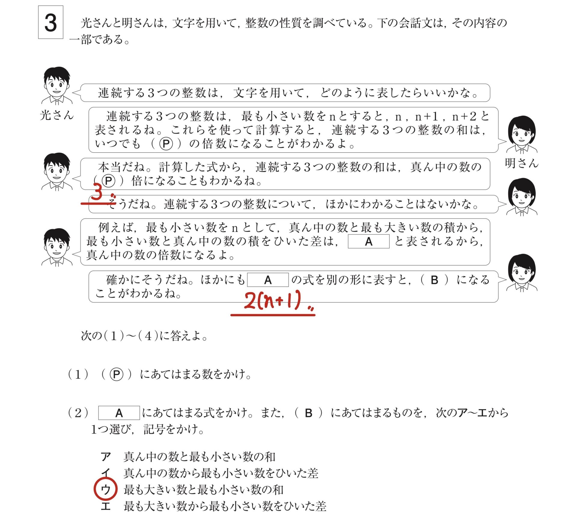 令和6年度(2024年)福岡県公立高校入試数学の解説を分かりやすく