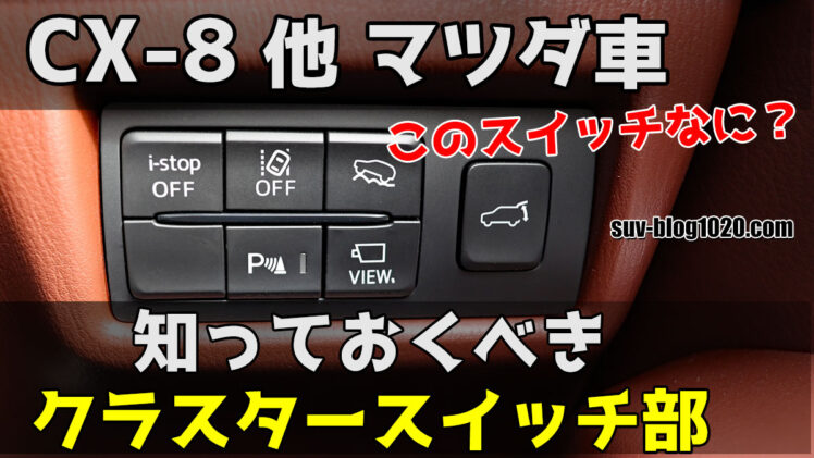 mazda-cluster-switch-eyeb-1-