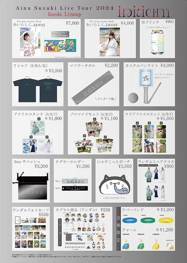 鈴木愛奈 オフィシャルサイト