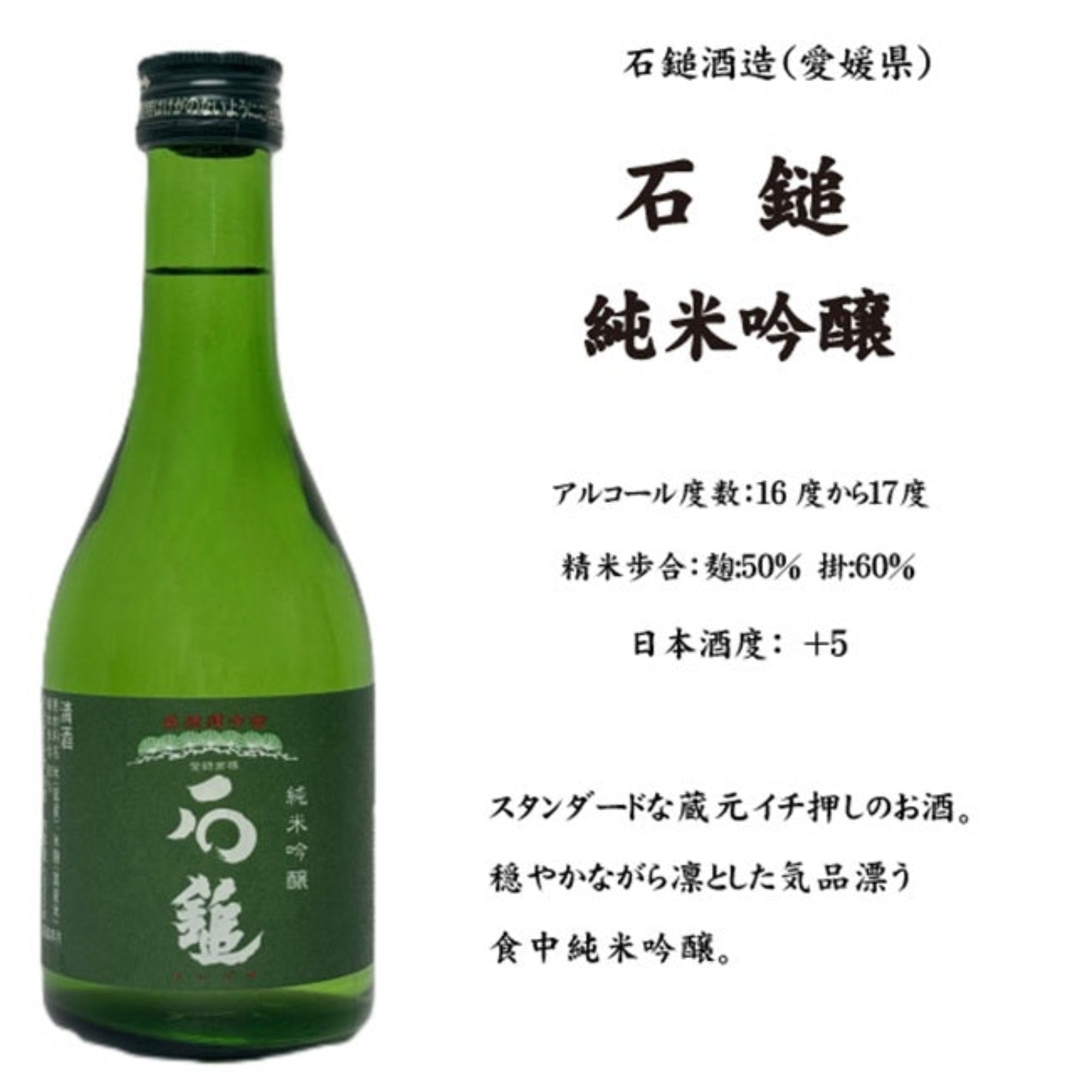 四国銘酒飲み比べセット】 石鎚 美丈夫 船中八策 酔鯨 土佐鶴入り