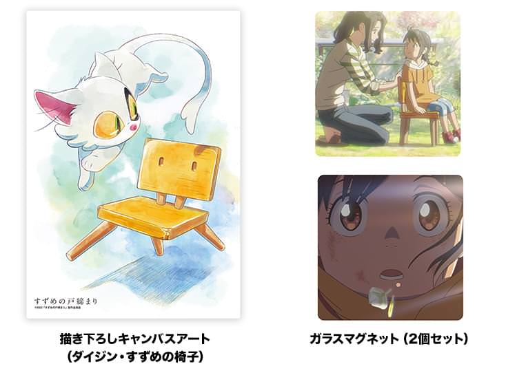 2023年9月20日（水）Blu-ray＆DVD発売｜映画『すずめの戸締まり』公式