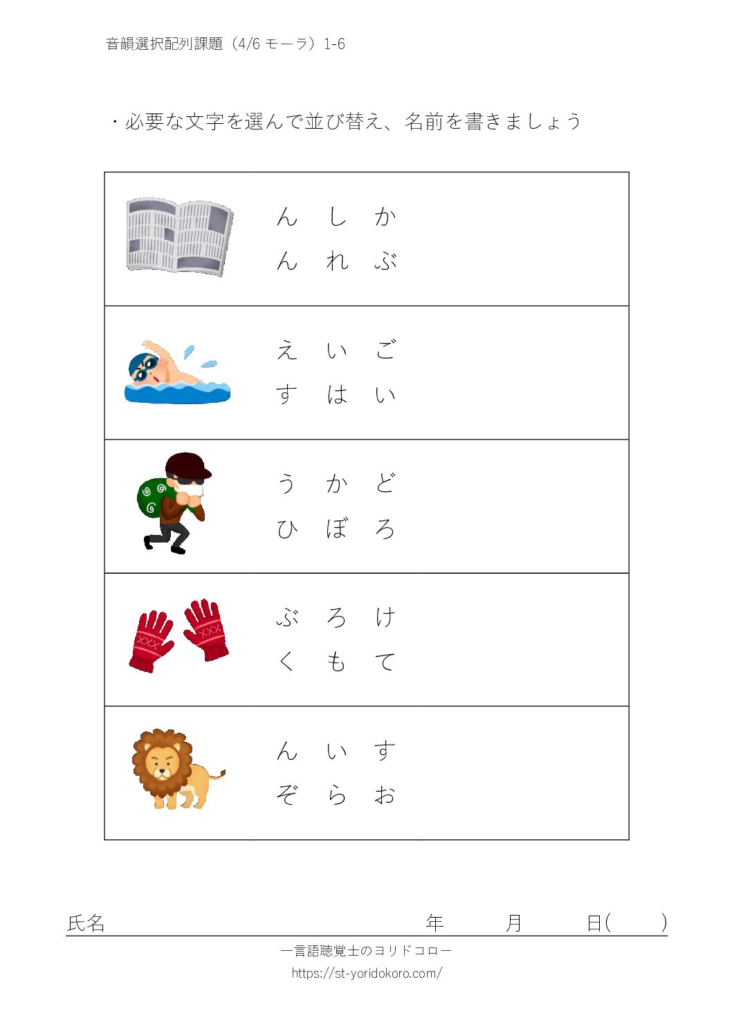 言語聴覚士のヨリドコロ | 【無料リハビリプリント】失語症・高次脳