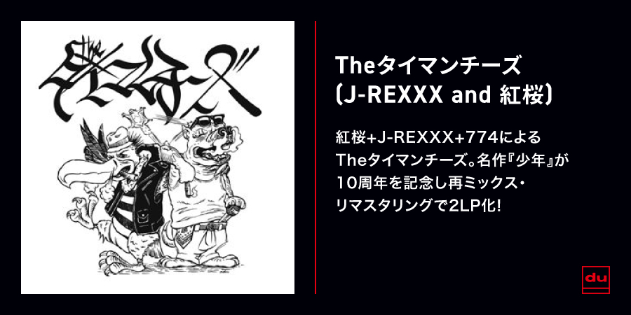 少年 (2LP)/Theタイマンチーズ (J-REXXX and 紅桜)/紅桜+J-REXXX+774