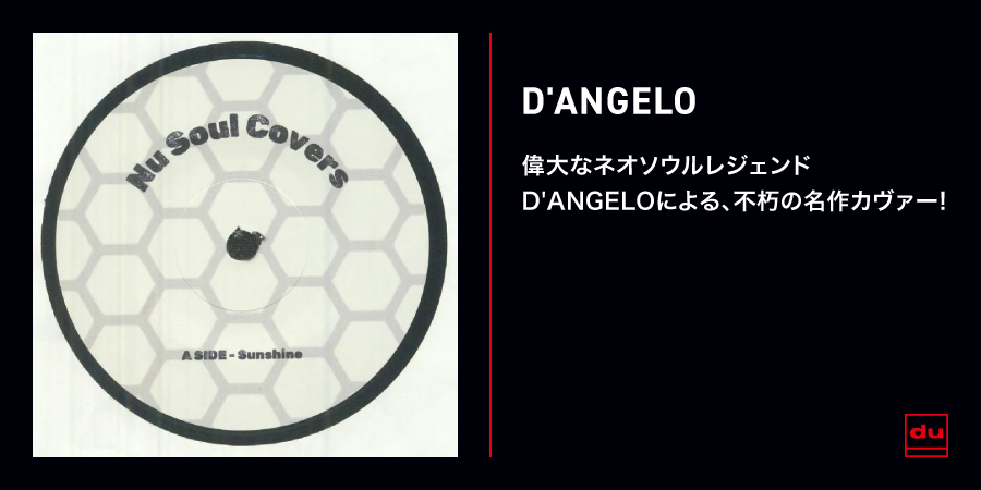 NU SOUL COVERS VOL.1 (7inch)/D'ANGELO/ディアンジェロ/偉大な