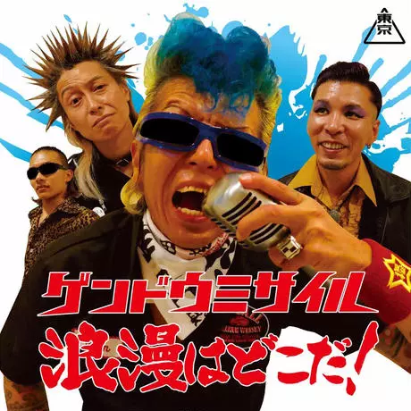 GENDOU MISSILE / ゲンドウミサイル商品一覧｜HARD ROCK / HEAVY METAL
