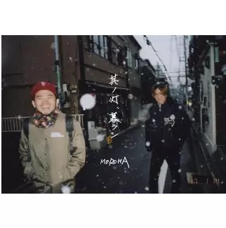 其ノ灯、暮ラシ/MOROHA/DVD+CD｜日本のロック｜ディスクユニオン