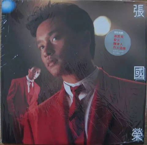 買取/ASIA】レスリー・チャン(張國榮)/レオン・ライ(黎明) レコード