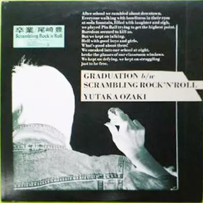 卒業/YUTAKA OZAKI/尾崎豊｜日本のロック｜ディスクユニオン