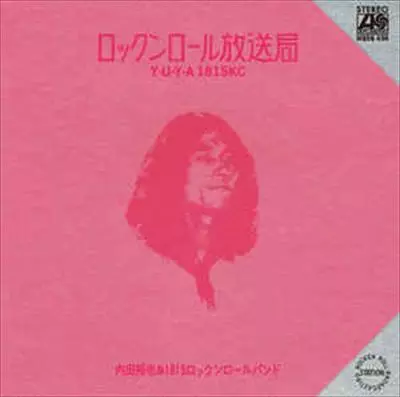 内田裕也 ロックンロール放送局 レコード 白ラベル ロックンロール放送