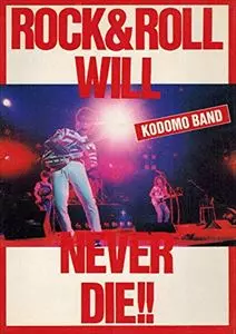 KODOMO BAND / 子供ばんど商品一覧｜JAPANESE ROCK・POPS / INDIES