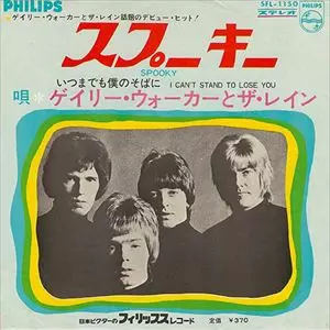 GARY WALKER & THE RAIN / ゲイリー・ウォーカー&ザ・レイン