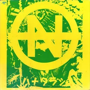 ハナタラシ/HANATARASHI/ハナタラシ｜NOISE / AVANT-GARDE｜ディスク