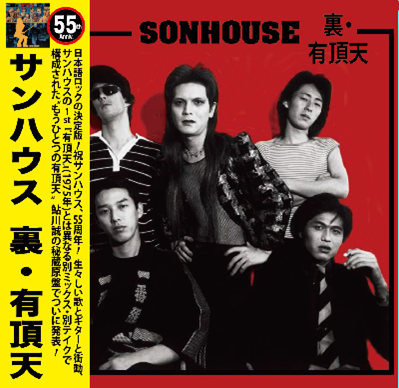 SONHOUSE / サンハウス商品一覧｜JAPANESE ROCK・POPS / INDIES