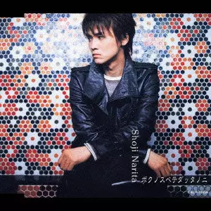 SHOJI NARITA / 成田昭次商品一覧｜HIPHOP / 日本語RAP｜ディスク