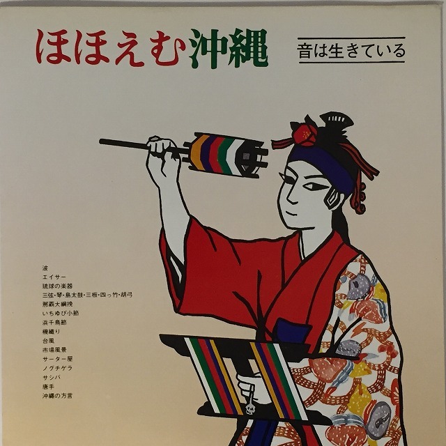 OKINAWA/JAPAN】-中古7インチ- マルフクレコードを中心に沖縄民謡