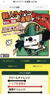 17ライブの「進撃」って？参加方法から期間、進撃チャレンジや