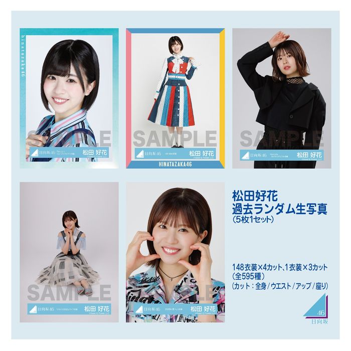 商品詳細ページ | 日向坂46 OFFICIAL GOODS STORE | 【通常配送】松田