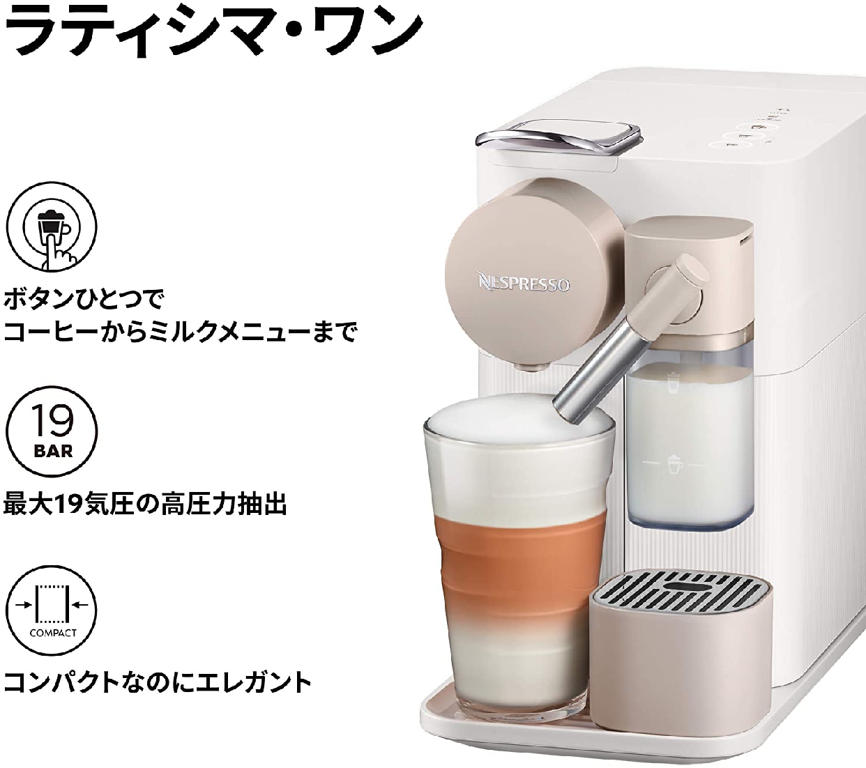 Nespresso(ネスプレッソ) ラティシマ・ワンの悪い口コミ・評判は？実際