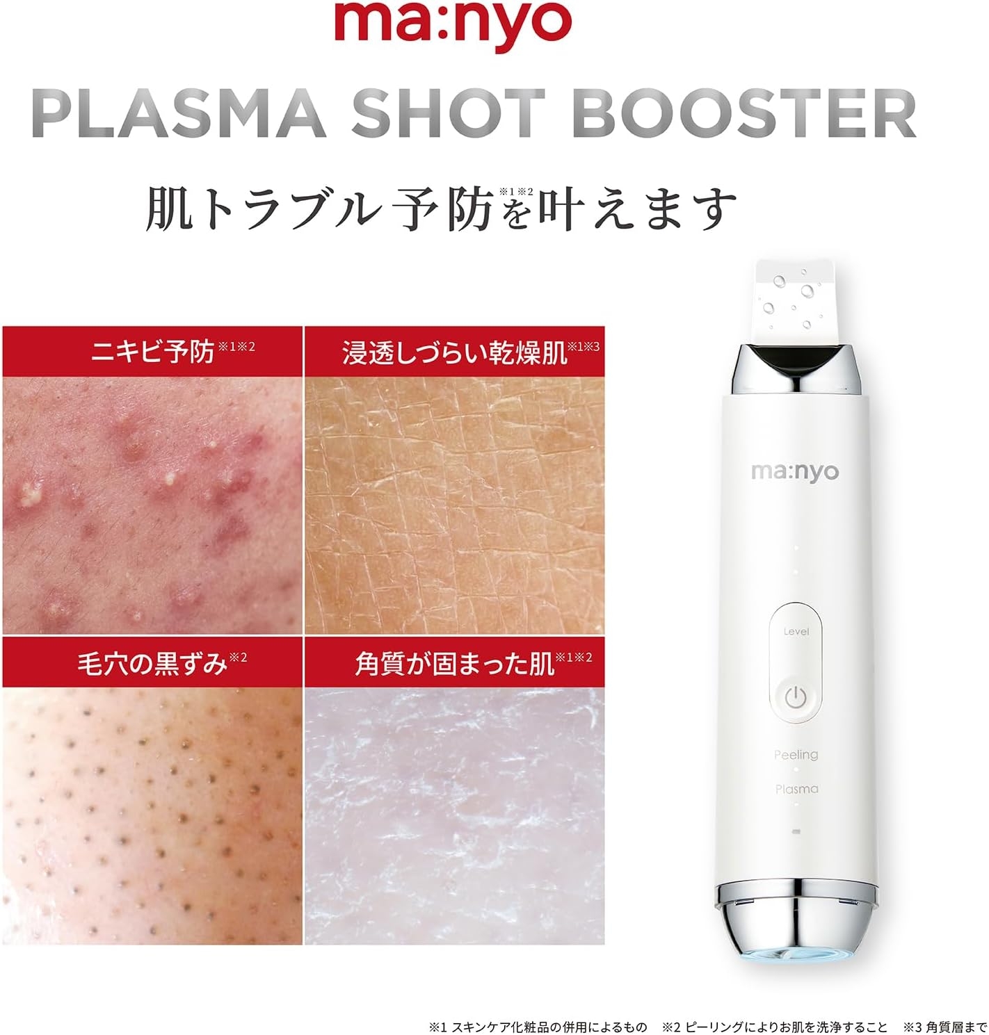 魔女工場(MANYO FACTORY) プラズマショットブースターの悪い口コミ