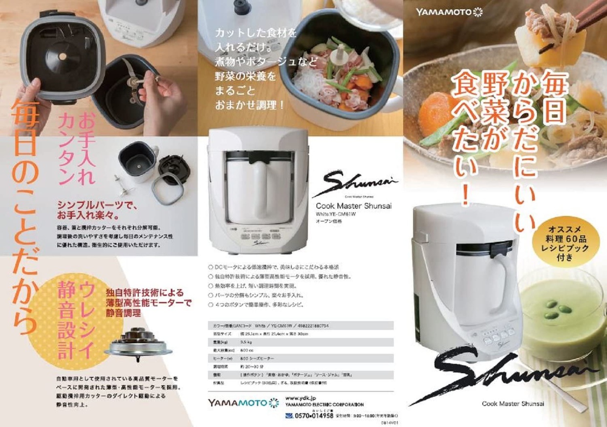 山本電気(YAMAMOTO) クックマスター 旬彩 YE-CM61Wの悪い口コミ・評判