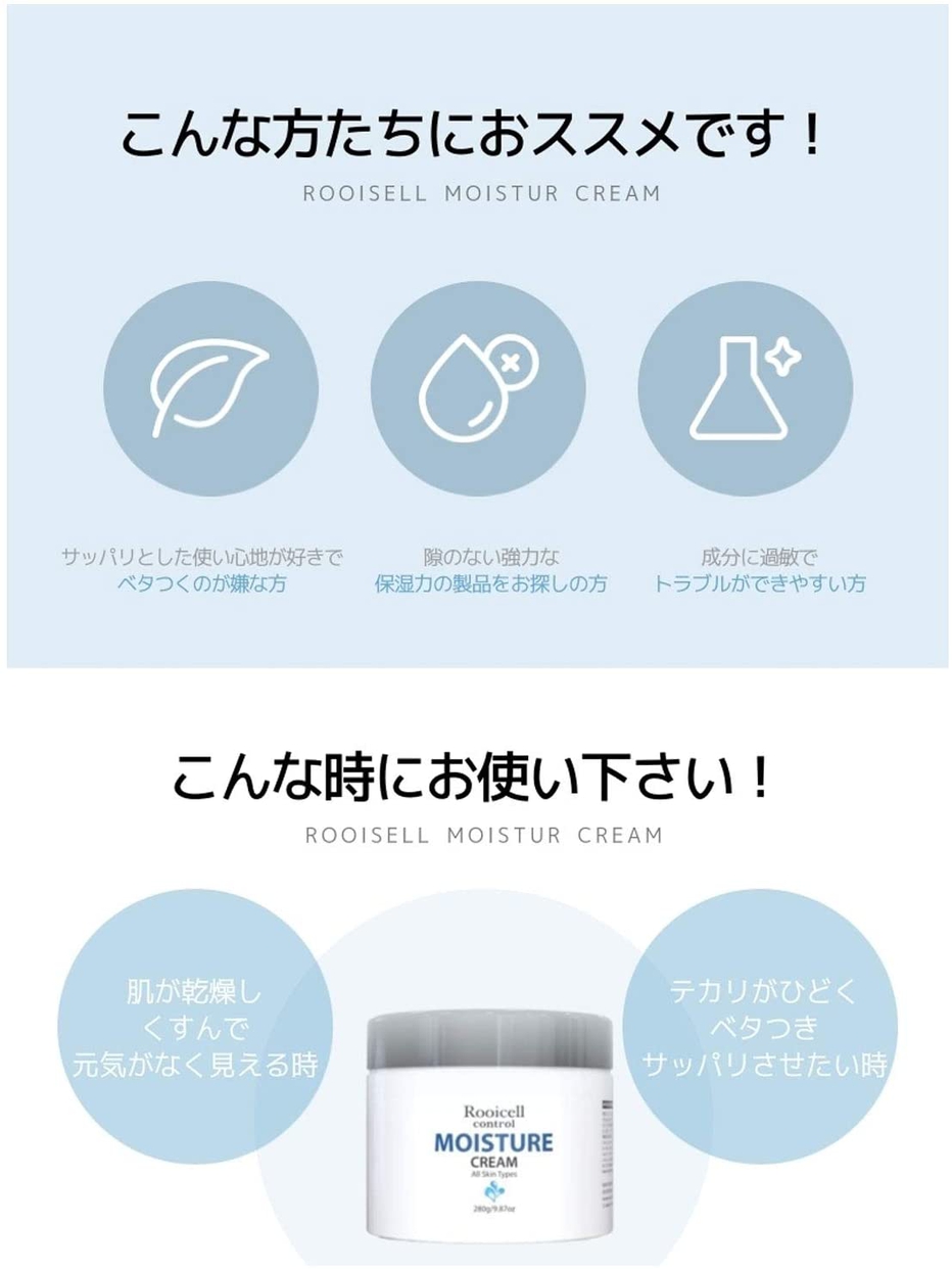 Rooicell(ルイセル) モイスチャークリームの悪い口コミ・評判は？実際