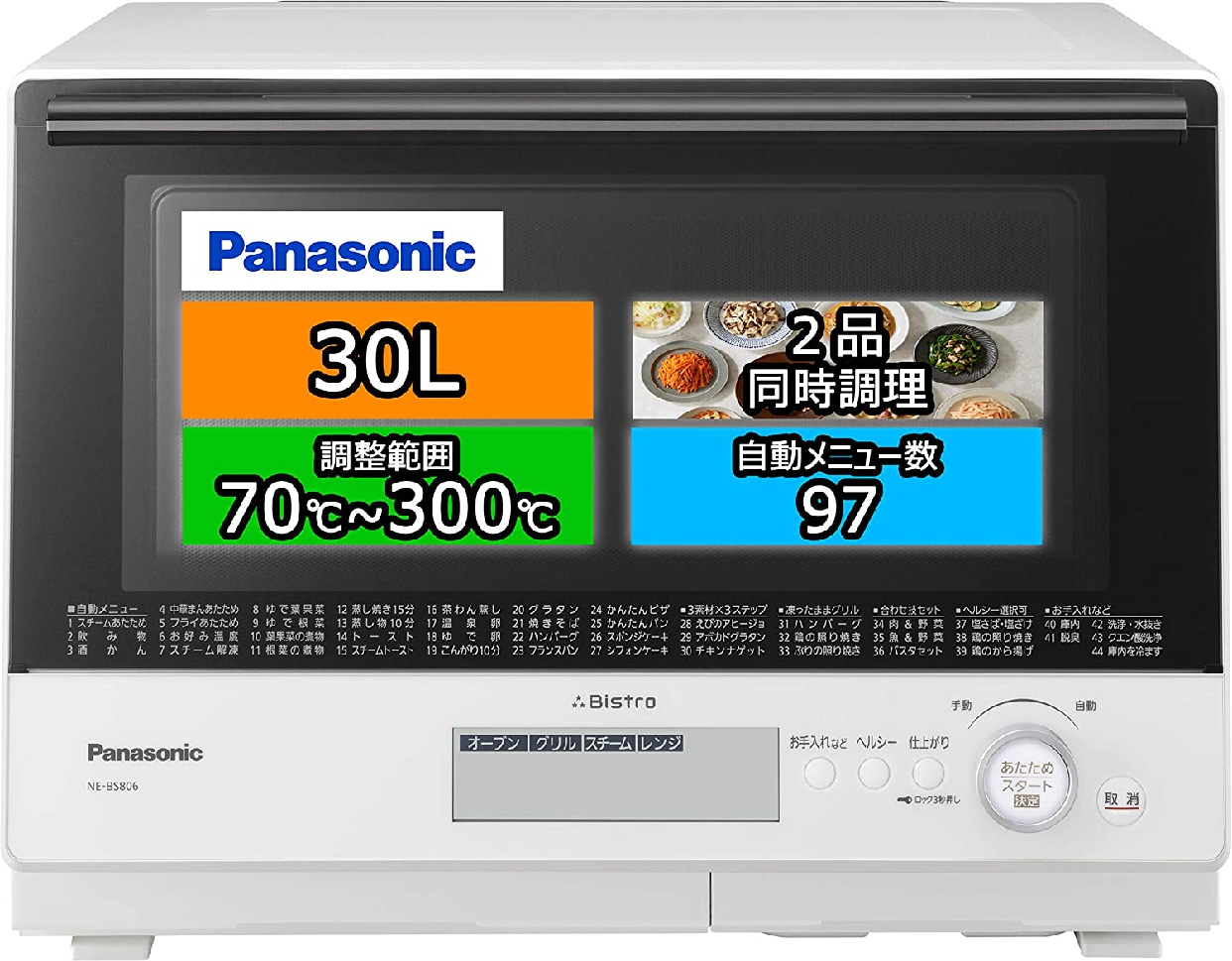 Panasonic(パナソニック) ビストロ スチームオーブンレンジ NE-BS806の