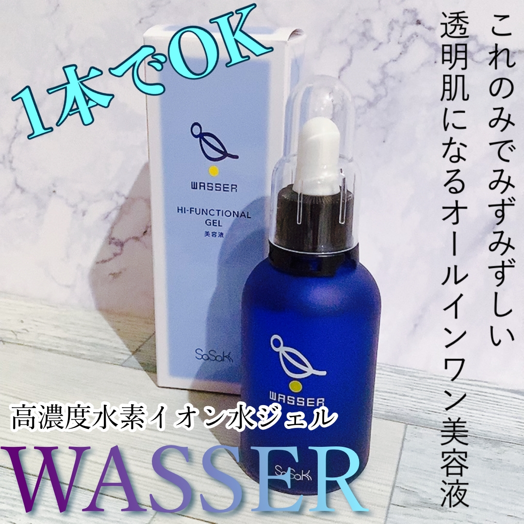 WASSER(バッサ) 美容液の悪い口コミ・評判は？実際に使ったリアルな