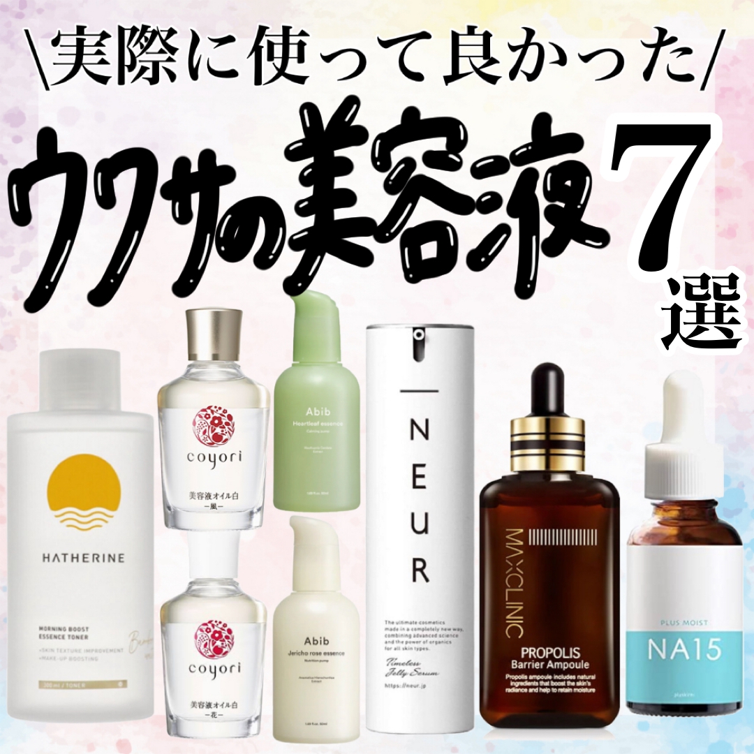 _NEUR(アンダーノイル) Timeless Jelly Serumの悪い口コミ・評判は