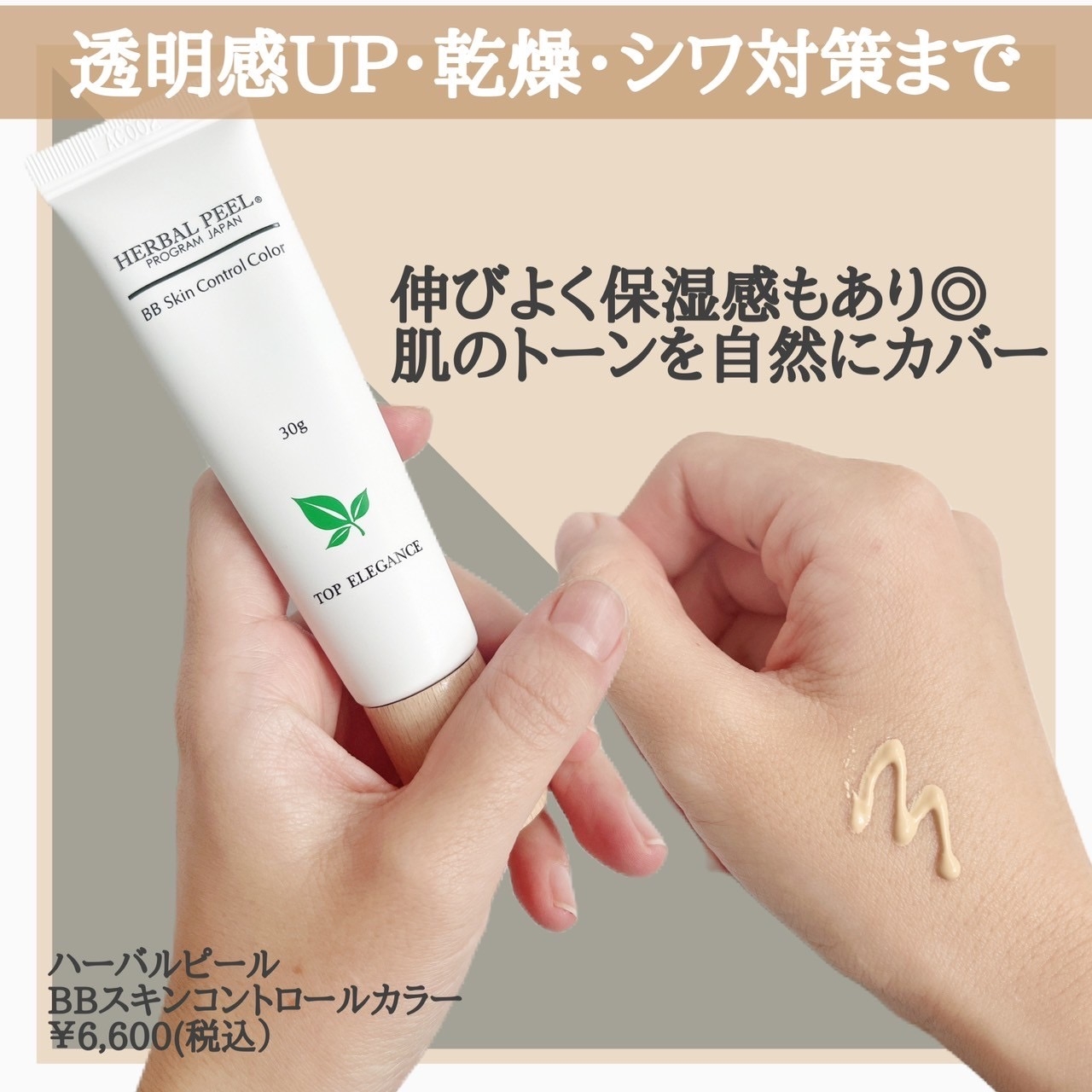 HERBAL PEEL(ハーバル ピール) BBスキンコントロールカラーの悪い