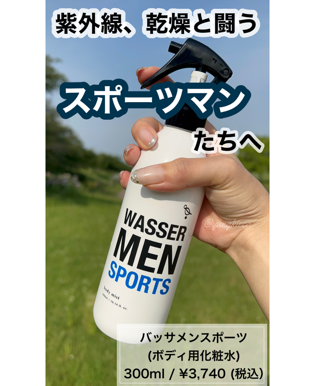 WASSER MEN SPORTS(バッサメンスポーツ) ボディミストの悪い口コミ