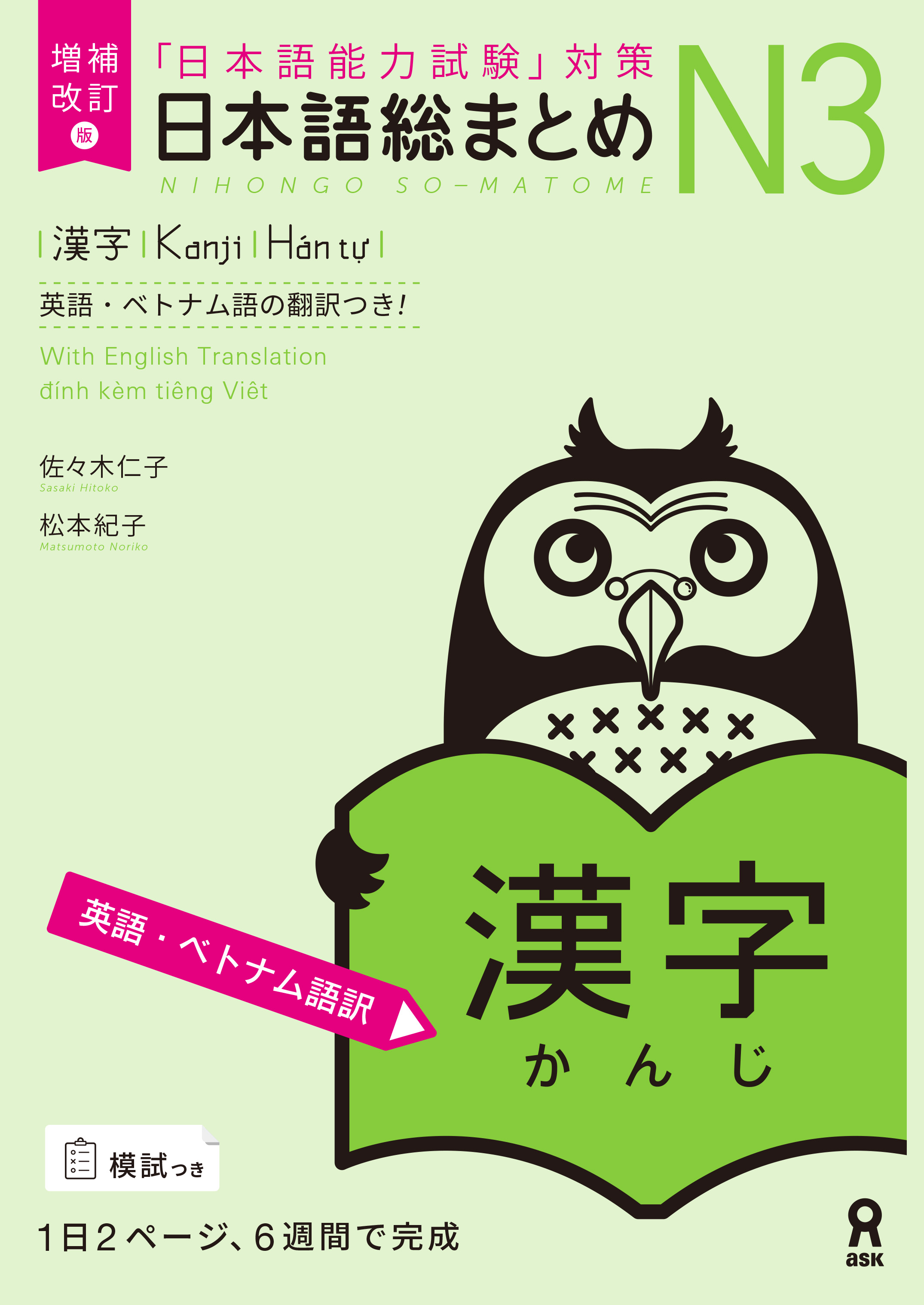 □日本語総まとめ – アスク出版