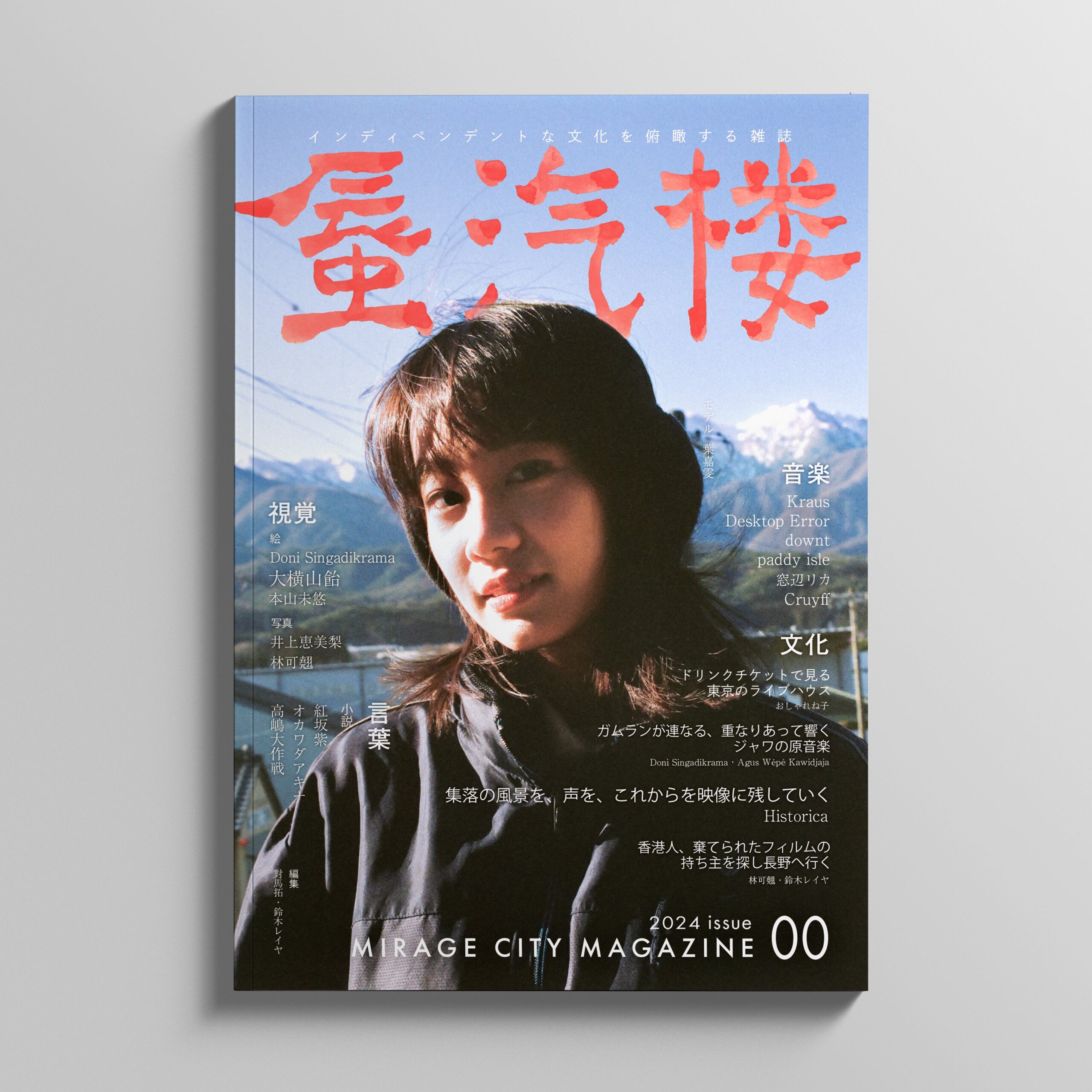 更新】ZINE『蜃汽楼』が12/1の文学フリマ東京39で初頒布、文章や絵など