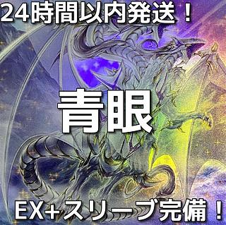 ブルーアイズ デッキ」の激安通販 | magi