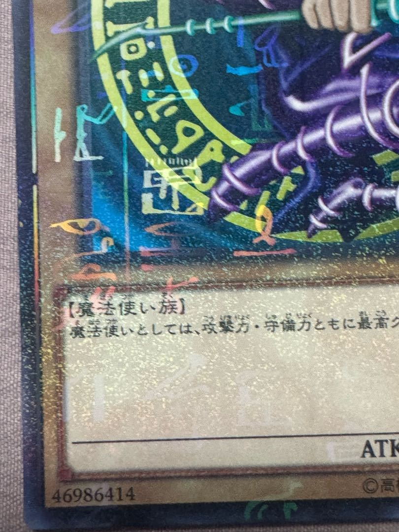 遊戯王 ブラック・マジシャン (46986414) 1枚の通販 ササール